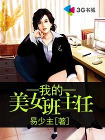 我的美女班主任林诗曼
