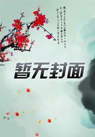 家养小精灵赫敏篇卢