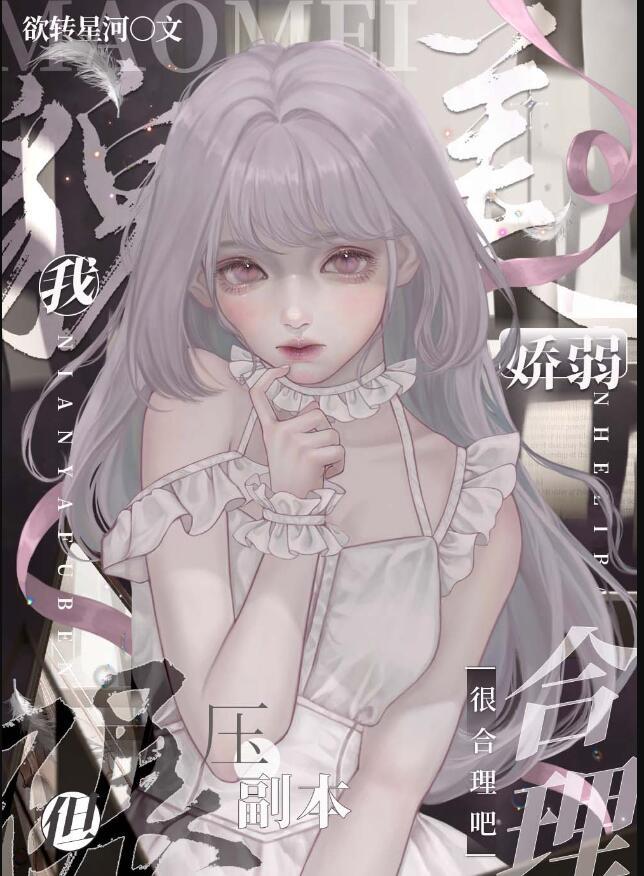 我貌美无双蛇蝎心肠