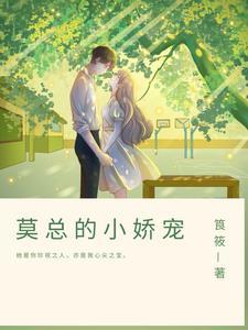 莫总的甜蜜小孕妻