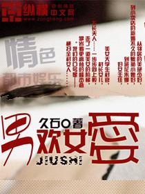男欢女爱未删节免费阅读