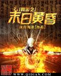 网游之末日强人