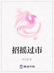 招摇过市